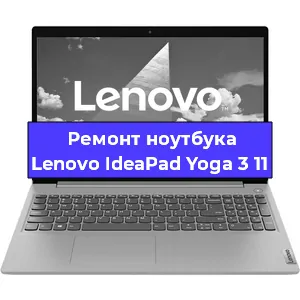 Ремонт ноутбуков Lenovo IdeaPad Yoga 3 11 в Ростове-на-Дону